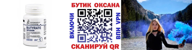 как найти наркотики  kraken зеркало  Бутират оксана  Серов 