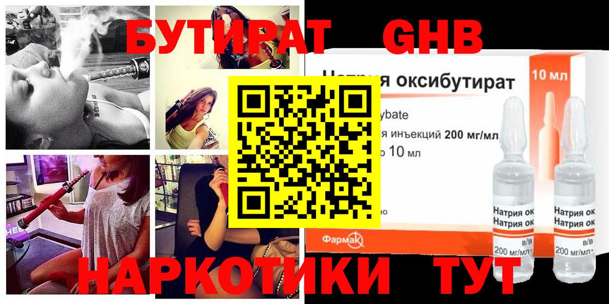 БУТИРАТ 1.4BDO Серов