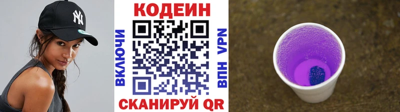 Codein Purple Drank  МЕГА ССЫЛКА  Серов 