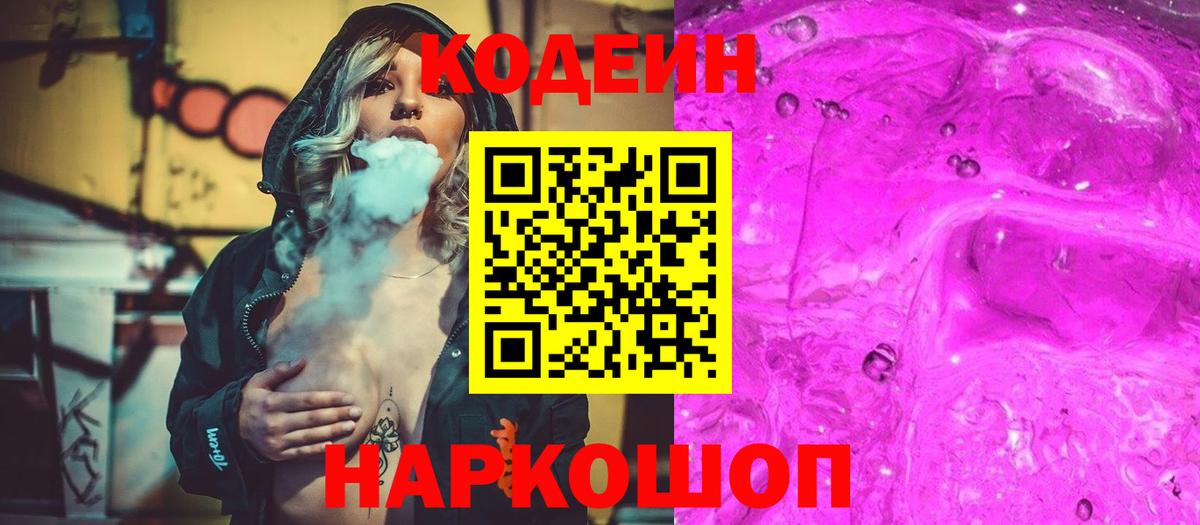 Codein Purple Drank  Вход с VPN  Codein напиток Lean (лин)  Серов 