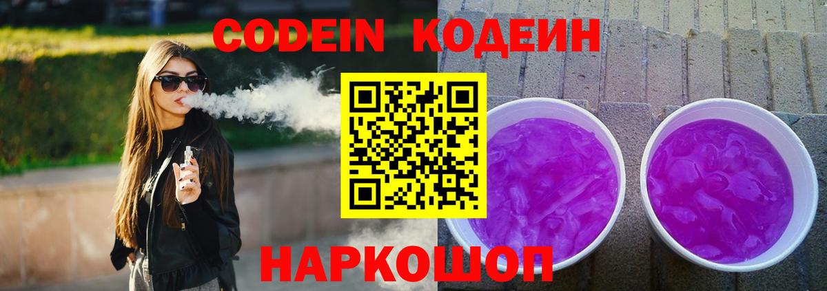 Кодеин напиток Lean (лин) Серов